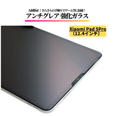 Xiaomi Pad 5 Pro ( 12.4�C���` ) �A���`�O���A �K���X�t�B���� �����K���X �t�B���� �ی�t�B���� �^�u���b�g ����� �}�b�g ���˖h�~ 