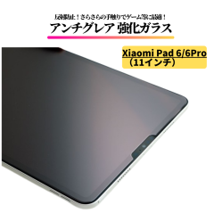 Xiaomi Pad 6 / Pad 6 Pro ( 11�C���` ) �A���`�O���A �K���X�t�B���� �����K���X �t�B���� �ی�t�B���� �^�u���b�g ����� �}�b�g ����