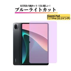 Xiaomi Pad 7 / 7 Pro 11.2�C���` �u���[���C�g�J�b�g �K���X�t�B���� �����K���X �t�B���� �ی�t�B���� ���� �S�ʕی� 9H �d�x ��U�h