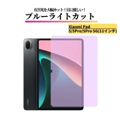 Xiaomi Pad 5 / 5Pro / 5Pro 5G 11�C���` �u���[���C�g�J�b�g �K���X�t�B���� �����K���X �t�B���� �ی�t�B���� ���� �S�ʕی� 9H �d�x 