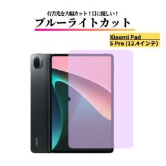Xiaomi Pad 5Pro 12.4�C���` �u���[���C�g�J�b�g �K���X�t�B���� �����K���X �t�B���� �ی�t�B���� ���� �S�ʕی� 9H �d�x ��U�h�~ �V