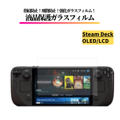 Steam Deck OLED / Steam Deck LCD �K���X�t�B���� �����K���X �ی�t�B���� ���� �S�ʕی� ������ �d�x9H ��U�h�~ �w��h�~ Valve �X�`