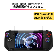 MSI Claw A1M ( 2024 ) �K���X�t�B���� �����K���X �ی�t�B���� ���� �S�ʕی� ������ �d�x9H ��U�h�~ �w��h�~ �G���G�X�A�C �N���E 