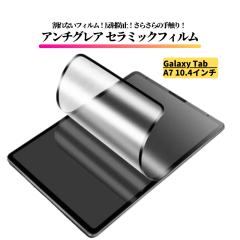 Galaxy Tab A7 10.4�C���` �A���`�O���A �Z���~�b�N �t�B���� ����Ȃ� �ی�t�B���� �^�u���b�g ����� �}�b�g ���˖h�~ GalaxyTabA7