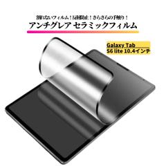 Galaxy Tab S6 lite 10.4�C���` �A���`�O���A �Z���~�b�N �t�B���� ����Ȃ� �ی�t�B���� �^�u���b�g ����� �}�b�g ���˖h�~ Galaxy Ta