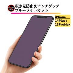 iPhone 14Plus 13ProMax �`�����h�~ �u���[���C�g�J�b�g �A���`�O���A �����K���X �t�B���� �ی�t�B���� �K���X�t�B���� ����� �}�b�g 