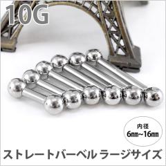 ボディピアス ストレートバーベル 10G 舌ピアス