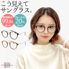 サングラス レディース おしゃれ uvカット pcメガネ ブルーライトカット 伊達メガネ クリアレンズ 透明 運転 GG eyewear 5336P 母の日 ギ