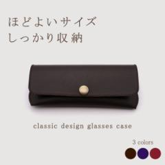 メガネケース 眼鏡ケース ソフト おしゃれ メンズ レディース 合成皮革 シンプル ギフト C-32 サングラスケース 母の日 ギフト