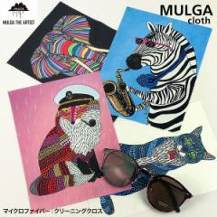 メガネクロス MULGA アーティスト イラスト マイクロファイバー メガネ拭き メガネ液晶クリーナー オシャレ CLOTH-MULGA 母の日 ギフト