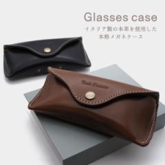 メガネケース 眼鏡ケース おしゃれ 本革 レザー Buttero ヌメ革 牛革 メンズ レディース ギフト EL-20 サングラスケース 母の日 ギフト