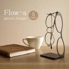 メガネスタンド メガネ立て FLOW メガネハンガー Glasses series KINZOKUOH ステンレス 黒 シルバー Flow-A 母の日 ギフト
