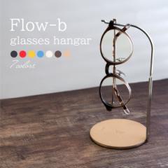 メガネスタンド おしゃれ かわいい めがね スタンド メガネ立て FLOW メガネハンガー Circle series KINZOKUOH Flow-B 母の日 ギフト
