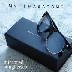 サングラス ミラーレンズ メンズ おしゃれ かっこいい ウェリントン uvカット ブラック ブランド ギフト MA-JI MASATOMO MJS-901 母の日 