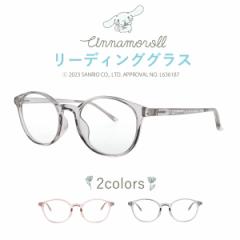 老眼鏡 おしゃれ ブルーライトカット レディース メガネ リーディンググラス 軽量 ウェリントン サンリオ シナモロール cmr-02 グッズ シ