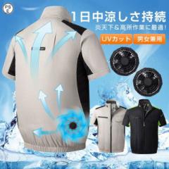 空調服 空調作業服 2025 空調ウェア ファン付き 半袖 空調ベスト ファン付きベスト 扇風機 夏 大風量 4段階風速 空調作業服セット 熱中症
