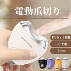 電動爪切り 自動 爪削り 爪磨き やすり Type-C 充電 3段階スピード 研磨機能付き LED ライト 爪研ぎ 赤ちゃん 子供 高齢者 電動ネイルク