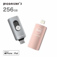 sRiCU[ Piconizer3 256GB iPhone USB ʐ^ obNAbv Lightning ^Cv USB-C f[^ۑ X}z 摜 iPhoneobNAb