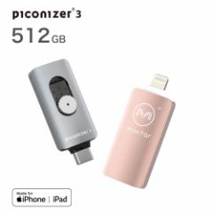 sRiCU[ Piconizer3 512GB iPhone USB ʐ^ obNAbv Lightning ^Cv USB-C f[^ۑ X}z 摜 iPhoneobNAb