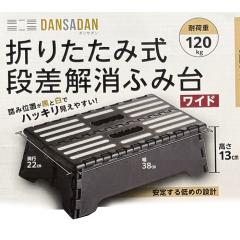 �J�N�Z�[���K�̔��X �ω׏d120kg ���C�h�^�C�v �܂肽���ݎ��i�������ӂݑ䃏�C�h DANSADAN DS-01 �� �K�[�f�� �^���� ��� DIY ���� �� 