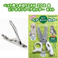 �y���������I�z �Z�b�g���i �u�y�b�g�ܐ؂�ZAN Z02 & �s���|�C���g�w�A�J�b�^�[�v �����₩�l�C���g���}�[Zan Z02 �A�c�H��쏊 �� �L 