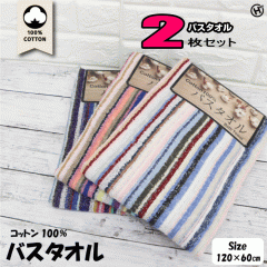 �o�X�^�I�� 2���Z�b�g �X�g���C�v�̃o�X�^�I�� ��60�~120cm �X�g���C�v �ӂ�ӂ�^�I�� �z���� ������ �ӂ�ӂ� ���炩  ���G��  �ӂ�