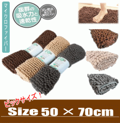 �o�X�}�b�g �唻 50�~70cm �}�C�N���t�@�C�o�[ �ӂ��ӂ����炩 �o�X�}�b�g ���� ���� �z��  �}�C�N���t�@�C�o�[�o�X�}�b�g ����~�� �r