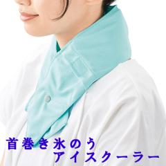 �񊪂��X�̂��A�C�X�N�[���[ 36388 �^�I�� �X�̂� �X�X �⊴ �Ђ��� ������ �N�[�� �ۗ� �� ��p �p�b�h �H�� ���� �����΍� �M���� 