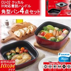 �N�b�J�� IH�Ή� ���E �n���h���p�^�p�� 4�_�Z�b�g 20cm CU-02 �J�N�Z�[ ���K�̔��X �p�^ �t���C�p�� �Z�b�g IH�Ή� IH �K�X �d�C �����