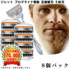 ジレット プログライド 電動 Gillette 替刃 髭剃り 電動 8個入 互換品