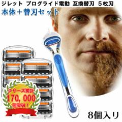 ジレット プログライド 電動 Gillette 替刃 + 本体 髭剃り 電動 8個入
