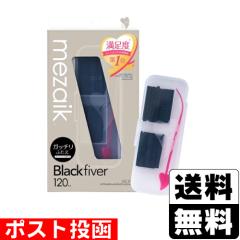 ■ポスト投函■ [アーツブレインズ] mezaik メザイク ブラックファイバー スーパーハードタイプ 120本入