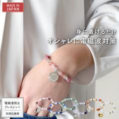 �d���g�h�~ �u���X���b�g PROTECT BRACELET Aura Stone | �d���g �d���g�h�~ �d���g�h�~�O�b�Y �d���g�΍� �d���g�΍�O�b�Y �d���g�P�A 