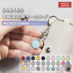 �d���g�h�~�`���[�� PROTECT CHARM  | �d���g �d���g�h�~ �d���g�h�~�O�b�Y �d���g�΍� �d���g�΍�O�b�Y �d���g�P�A �΍� �h�~ �Ւf �z