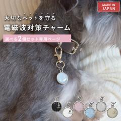 �y�b�g�p �d���g�h�~�`���[�� animal protect charm 2�Z�b�g | �d���g �d���g�h�~ �d���g�h�~�O�b�Y �d���g�΍� �d���g�P�A ���N 5G ��