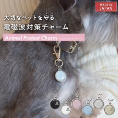 �y�b�g�p �d���g�h�~�`���[�� animal protect charm | �d���g �d���g�h�~ �d���g�h�~�O�b�Y �d���g�΍� �d���g�P�A ���N 5G �΍� �Ւf �z