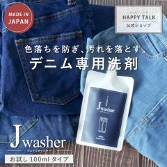 �f�j���p��� J-Washer 100ml�p�E�` | �f�j����p��� �I�V��������� ������ꒅ�� �f�j�� �W�[���Y ��� �F���� �Ђ��u�� �F�����h