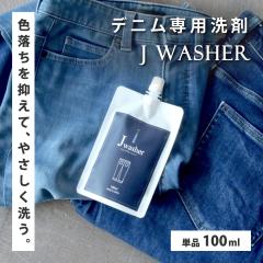 �f�j���p��� J-Washer 100ml�p�E�` | �f�j����p��� �I�V��������� ������ꒅ�� �f�j�� �W�[���Y ��� �F���� �Ђ��u�� �F�����h