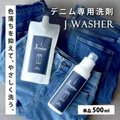�f�j���p��� J-Washer 500ml | �f�j����p��� �I�V��������� ������ꒅ�� �f�j�� �W�[���Y ��� �F���� �Ђ��u�� �F�����h�~ ��