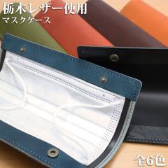 ���i ���i�� ���S�̓��{���{�v �Ȗ؃��U�[[�W�[���Y]�����^�сE�Ǘ��̂��߂̃}�X�N�P�[�X �������Ɏ������� �}�X�N �P�[�X �}�X�N�J