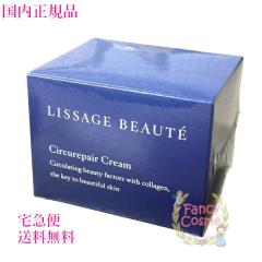 リサージ ボーテ サーキュリペアクリームp 30g 医薬部外品 【国内正規