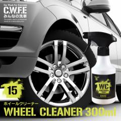 zC[N[i[ ԑÖԂŃsJsJzC[ WHEEL CLEANER 300mlXv[  Zt  ACA S u[L