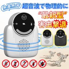 即納 ネズミ駆除 害虫駆除器 ネズミ撃退器 ゴキブリ/ネズミ/蚊対策 虫除け装置 超音波 タッチパネル 静音無毒無臭 屋根裏 倉庫 ガレ