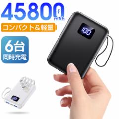 モバイルバッテリー 4本ケーブル内蔵 大容量 急速充電 45800mAh モバイルバッテリー 軽量 小型 6台同時充電 22.5WA 急速 バッテリー 携帯
