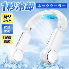 電気ネッククーラー 充電式 首かけ コンパクト 12個／ケース