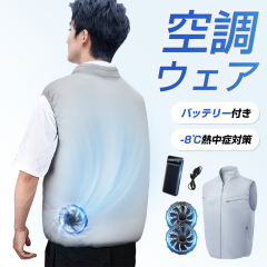 空調ウェア 冷却服 ファンセット ベスト 送風ウェア 空調ベスト フルセット 空調作業服 空調作業着 空調扇風服 ワークウェア 大風量 大き