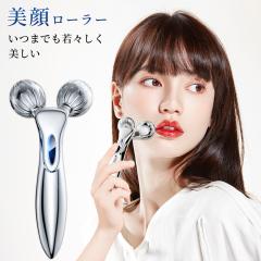 三太郎の日限定セール！40%OFF】 美顔ローラー フェイスローラー 美顔