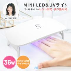 LED UV �l�C�����C�g �W�F���l�C�� ���C�g �~�j 36W 30�b���d�� ���Ă��h�~ �W�F���l�C�����C�g UV���C�g ���W���Ή� �W�F���l�C�����C�g