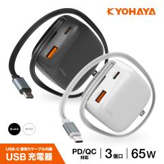 USB-C �����P�[�u������ �}���[�d�� PD�Ή� QC�Ή� 65W USB-C�P�[�u��+USB-C/USB-A 2�|�[�g GaN �����K���E���̗p �ɏ��^�C�v KYOHAYA 