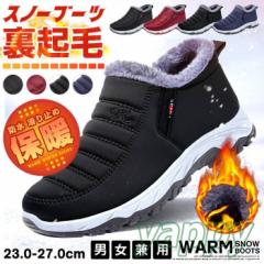 スノーブーツ メンズ レディース スノーシューズ 防寒 ブーツ 防寒靴 ウィンターブーツ 冬靴 冬用 靴 裏起毛 雪用 保暖 防水 滑り止め カ